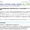文部科学省「高等学校等における政治的教養の教育と高等学校等の生徒による政治的活動等について（通知）」に関するQ＆A（一部）