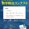 京進　第6回　数学解法コンテスト