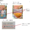 ロット番号の記載箇所