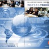 文科省が配布している「プログラミング教育実践ガイド」の表紙
