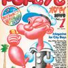 特別付録「POPEYE」創刊号表紙