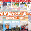 ドキュメンタリー番組「2016年のシティボーイーPOPEYE創刊40年ー」