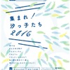 葛西臨海水族園：小学5・6年生シリーズプログラム