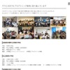 Hour of Code夏休み全国100校1万人プログラミング