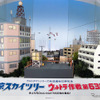 東京スカイツリーを中心とした現在の墨田区の風景をジオラマ化。携帯電話の基地局アンテナが立つ下町の上空をウルトラ6兄弟が行く（「東京スカイツリー ウルトラ作戦第634号」、6月10日～7月21日）