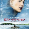 『ロスト・バケーション』日本版ポスタービジュアル