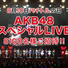 指原莉乃「仲間は大事な存在」…バイトル新CM「AKB仲間」放送