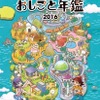 おしごと年鑑2016（表紙）