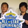 「マツダオールスターエクスペリエンス2016 in YOKOHAMA」記者発表会（2016年6月13日）