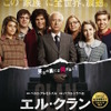 『エル・クラン』本ポスター　(C)2014 Capital Intelectual S.A. / MATANZA CINE / EL DESEO