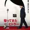 『帰ってきたヒトラー』ポスター（拡大版）　(C)2015 MYTHOS FILMPRODUKTION GMBH & CO. KG CONSTANTIN FILM PRODUKTION GMBH
