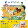 おうちでボードゲーム for ママ＆キッズ