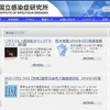 国立感染症研究所
