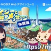 体験版カリキュラム「デイジーと秘密のメッセージ」