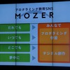 教材＋SNS＝MOZERとのこと　撮影：冨岡晶