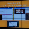 柔軟なインターフェイス　撮影：冨岡晶