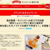 キリンビール横浜工場「貸切リムジンで行く夏の工場見学 食を通じたモノづくりを親子で学ぼう！」