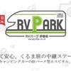 「東京キャンピングカーショー」が7月開催…過去最多の約160台を展示