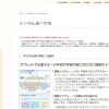 デジタル調べ学習