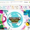 自由研究大賞2016