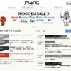 「日本オープンオンライン教育推進協議会」（JMOOC）サイトトップページ