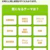 「政党との相性診断～18歳Ver.～」設問選択