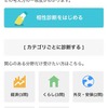 「政党との相性診断（通常バージョン）」設問選択