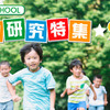 WONDER!SCHOOL 自由研究特集☆2016