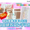 理科実験を楽しもう！自由研究コンテスト Presented by Kawaii 理科プロジェクト