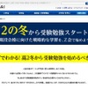 「Z会が教える逆算の合格戦略！本格的な受験勉強は高2の冬からスタート！」