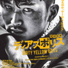 『ディアスポリス -DIRTY YELLOW BOYS-』（C）リチャード・ウー ,すぎむらしんいち・講談社／映画「ディアスポリス」製作委員会