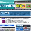 「パソコン甲子園」公式サイトトップページ