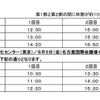 「カゴメ劇場2016」開演・終演時間