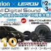 7月2日（土）3日（日）LEROY（ルロワ・愛知県）にて、『クラリオンFDSデモカー試聴会』及び『RS AUDIO試聴会』が開催