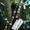 『ミュージアム』第１弾キービジュアル　（C）巴亮介／講談社 （C）2016映画『ミュージアム』製作委員会