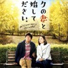 『ボクの妻と結婚してください。』(C)2016映画「ボクの妻と結婚してください。」製作委員会