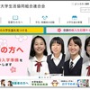 全国大学生活協同組合連合会