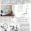 縦＆横置き収納できる「自立式自転車専用スタンド」発売