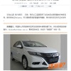 ホンダの新型ハッチバックをスクープした中国『autohome.com.cn』