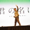 『君の名は。』（C）2016「君の名は。」製作委員会
