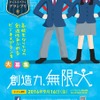 高校生ビジネスプラングランプリ：パンフレット