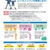 高校生ビジネスプラングランプリ：パンフレット