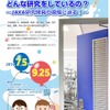 JAXA企画展「JAXAってどんな研究をしているの？」