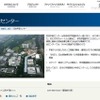 JAXA筑波宇宙センター