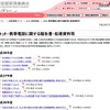 東京都教育委員会「ネット・携帯電話に関する報告書・指導資料等」