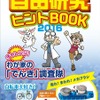 でんしきんぶんジュニアムックVol.13 自由研究ヒントBOOK2016