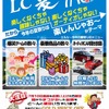 7月10日（日）、栃木県宇都宮市の人気ショップ lc sound factoryにて『LC夏まつり』開催 画像