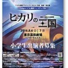 Tokyoこども演劇フェスティバル「小学生だけの舞台公演』」　リーフレット