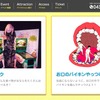 アトラクションの紹介（一部）