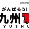 ハーバータウン一帯での打ち上げ花火では、「がんばろう！九州花火」などを展開
